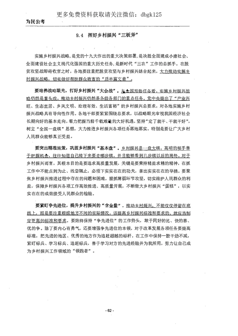 2022为民公考申论素材全这个更好一点_2026考公资料_（30）申论+面试为民公考大合集（人须在事上磨申论、刘大师）_申论为民公考_为民公考-申论作文素材预测一本通