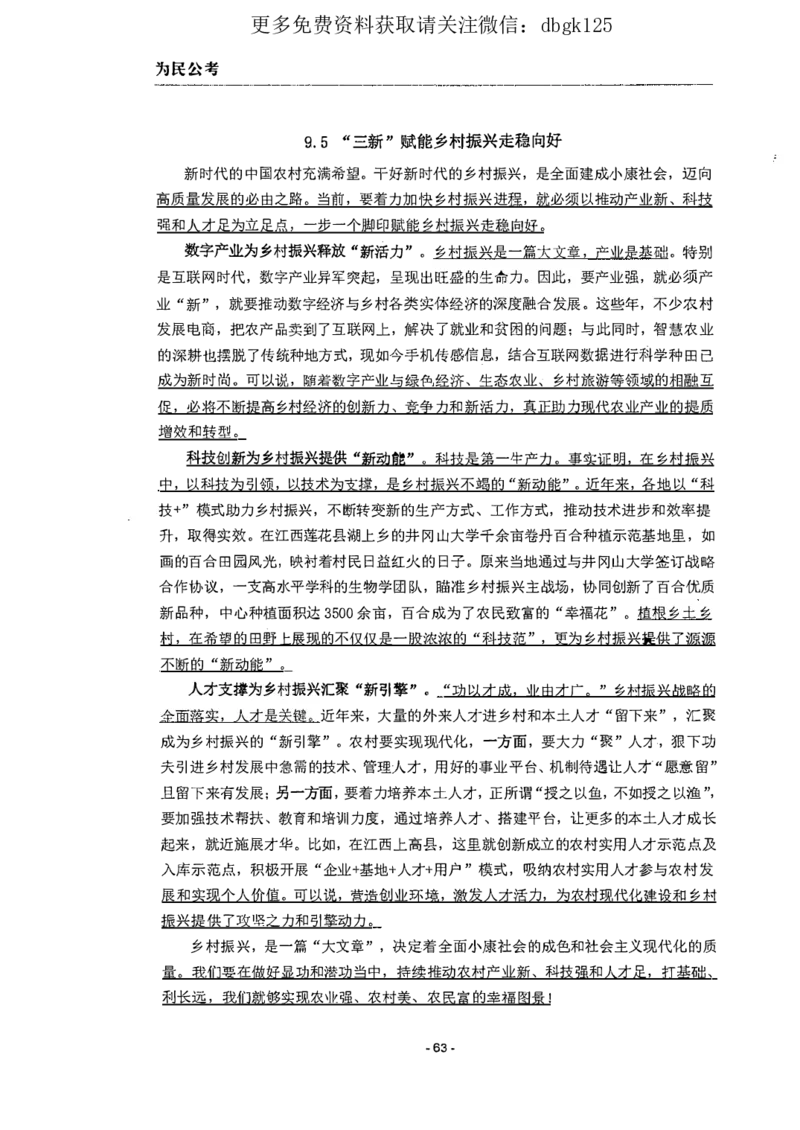 2022为民公考申论素材全这个更好一点_2026考公资料_（30）申论+面试为民公考大合集（人须在事上磨申论、刘大师）_申论为民公考_为民公考-申论作文素材预测一本通
