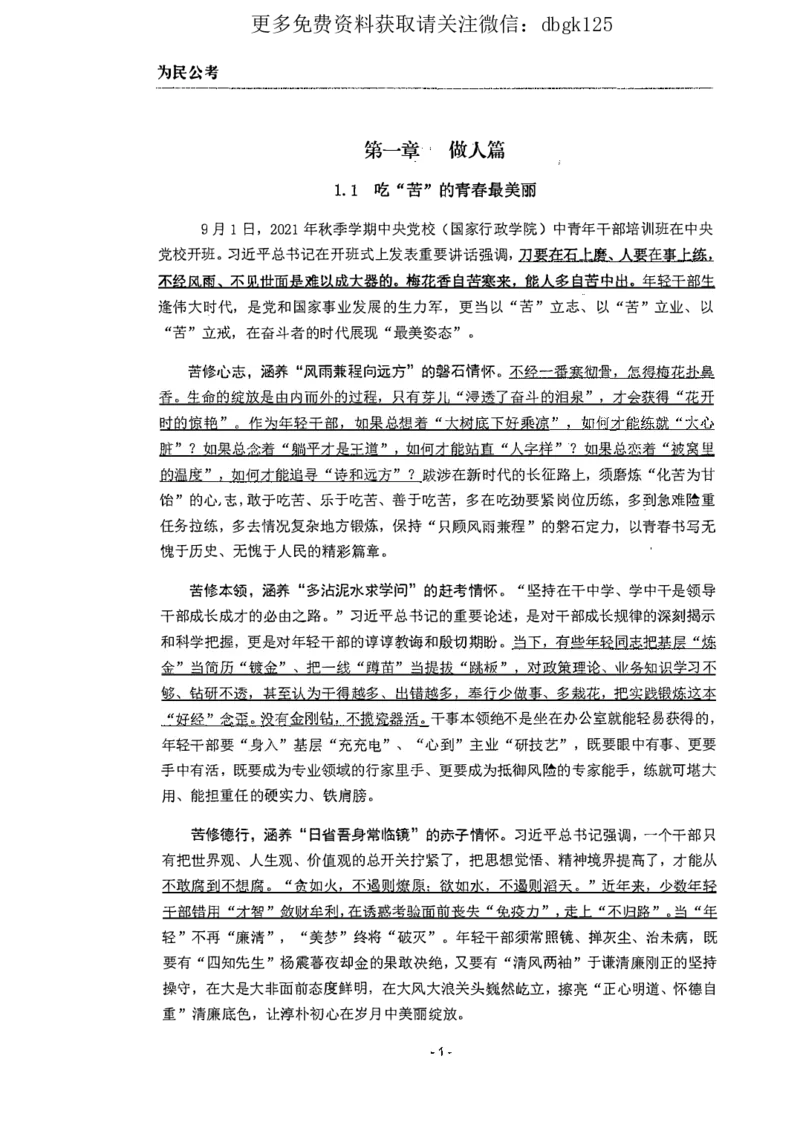 2022为民公考申论素材全这个更好一点_2026考公资料_（30）申论+面试为民公考大合集（人须在事上磨申论、刘大师）_申论为民公考_为民公考-申论作文素材预测一本通