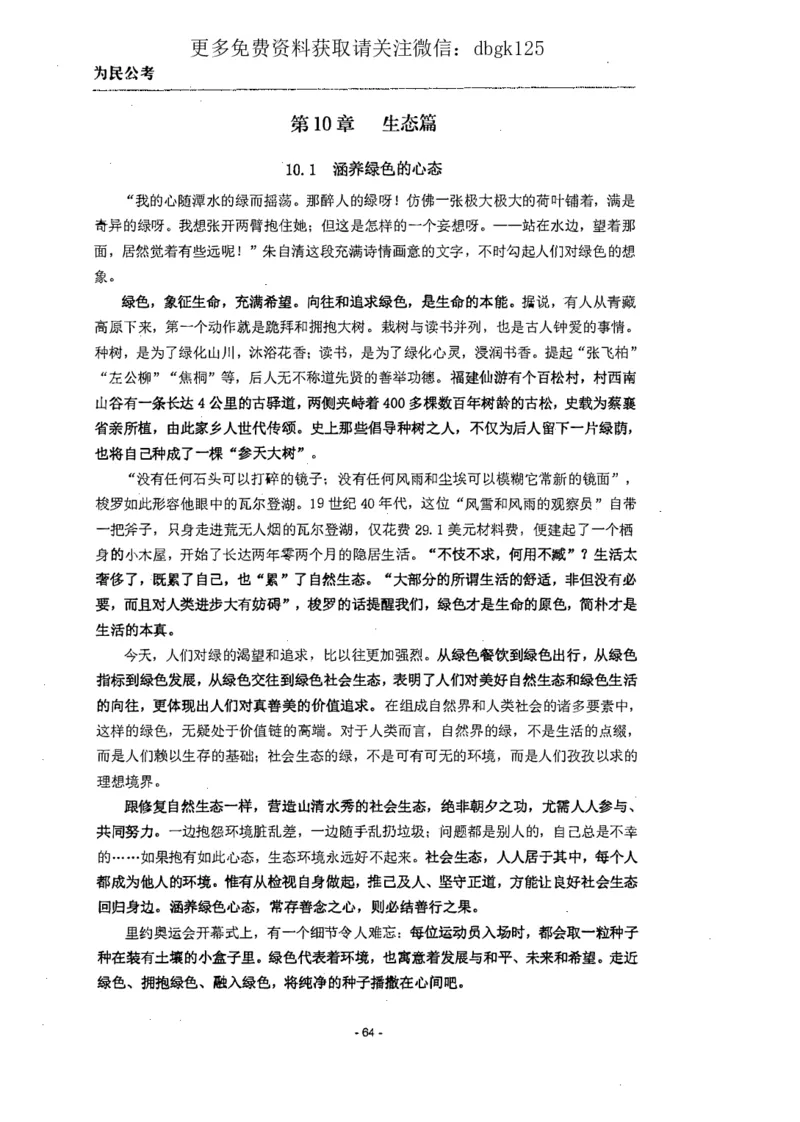 2022为民公考申论素材全这个更好一点_2026考公资料_（30）申论+面试为民公考大合集（人须在事上磨申论、刘大师）_申论为民公考_为民公考-申论作文素材预测一本通
