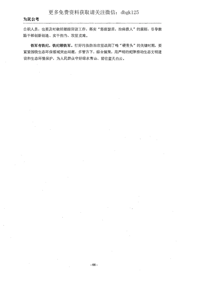 2022为民公考申论素材全这个更好一点_2026考公资料_（30）申论+面试为民公考大合集（人须在事上磨申论、刘大师）_申论为民公考_为民公考-申论作文素材预测一本通