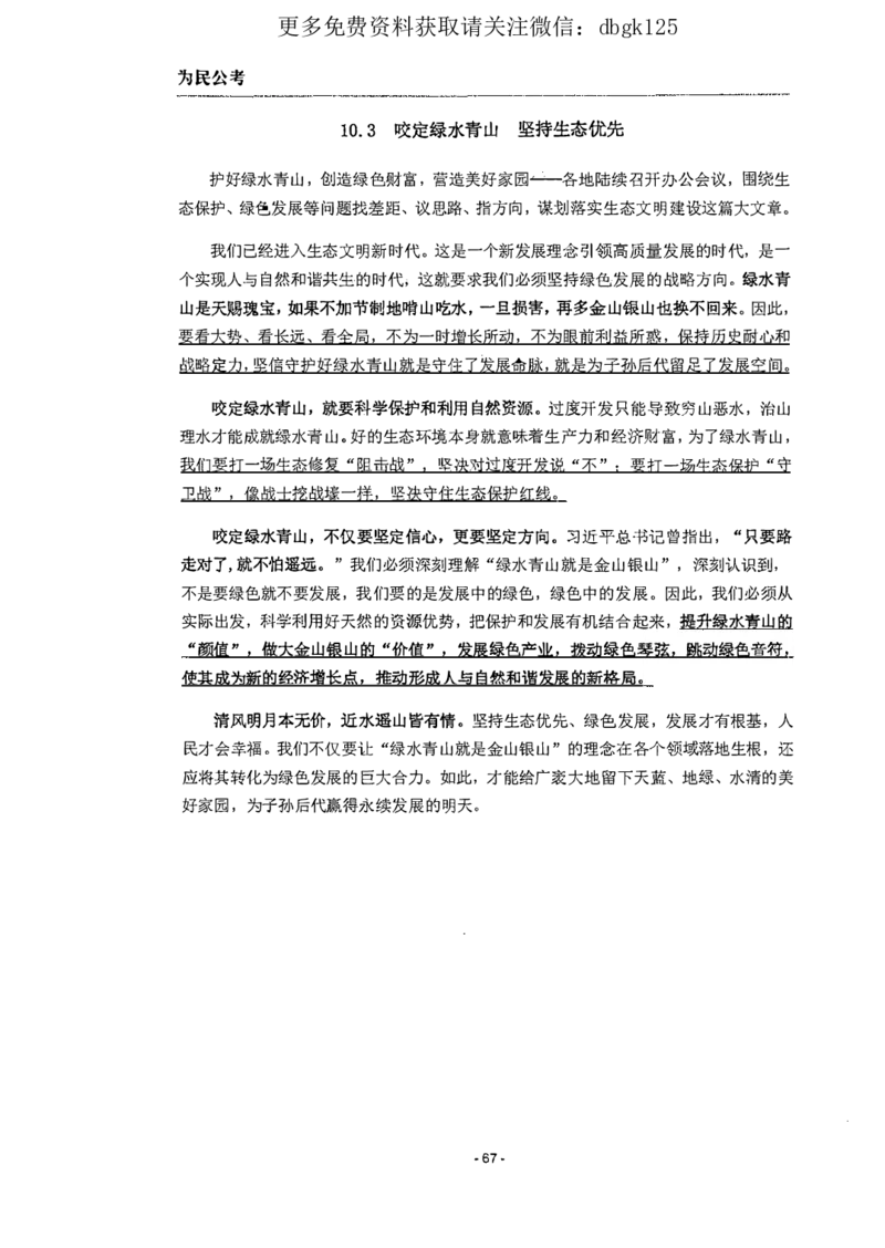 2022为民公考申论素材全这个更好一点_2026考公资料_（30）申论+面试为民公考大合集（人须在事上磨申论、刘大师）_申论为民公考_为民公考-申论作文素材预测一本通