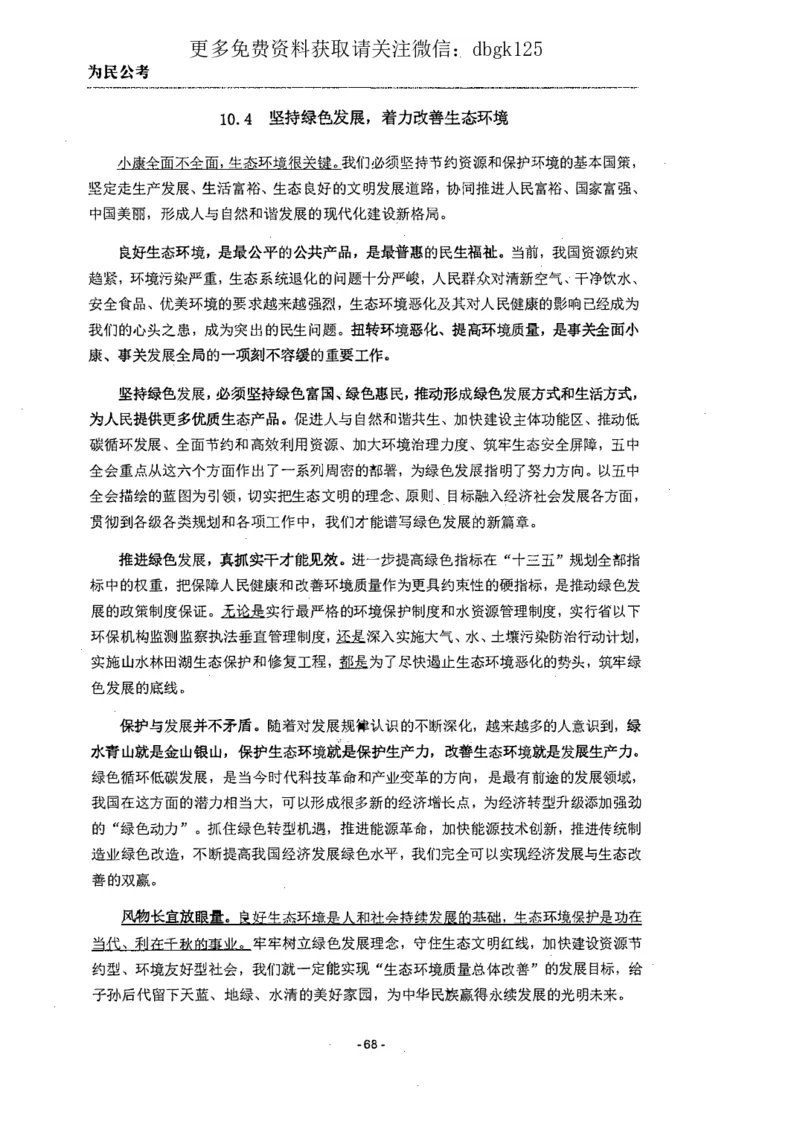 2022为民公考申论素材全这个更好一点_2026考公资料_（30）申论+面试为民公考大合集（人须在事上磨申论、刘大师）_申论为民公考_为民公考-申论作文素材预测一本通