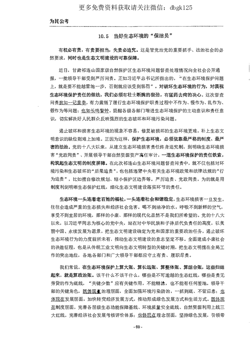 2022为民公考申论素材全这个更好一点_2026考公资料_（30）申论+面试为民公考大合集（人须在事上磨申论、刘大师）_申论为民公考_为民公考-申论作文素材预测一本通