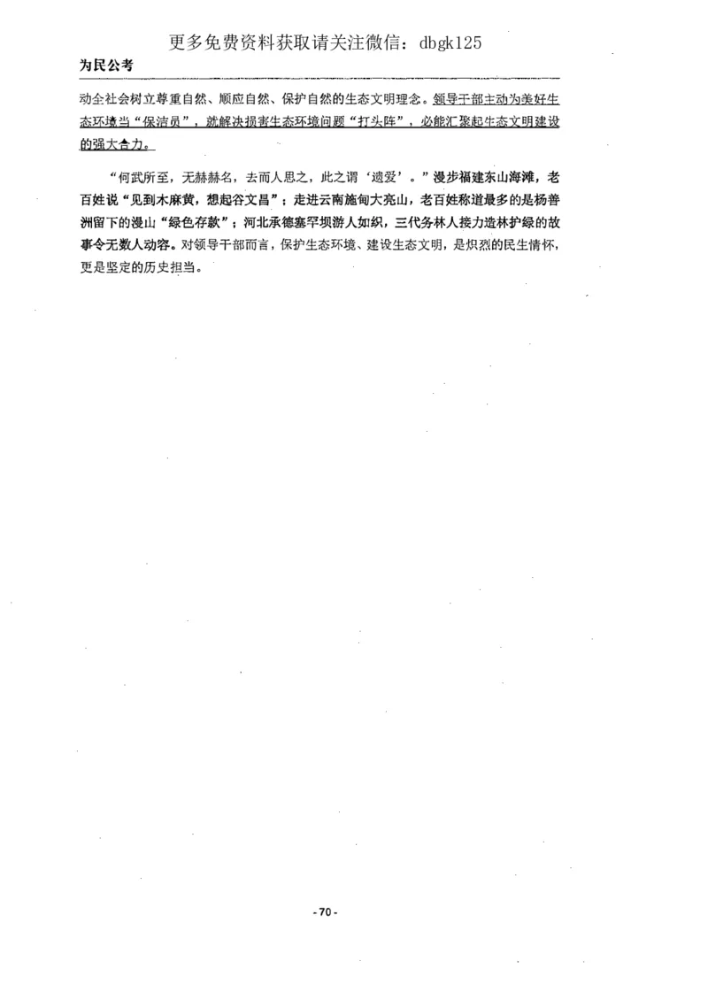 2022为民公考申论素材全这个更好一点_2026考公资料_（30）申论+面试为民公考大合集（人须在事上磨申论、刘大师）_申论为民公考_为民公考-申论作文素材预测一本通