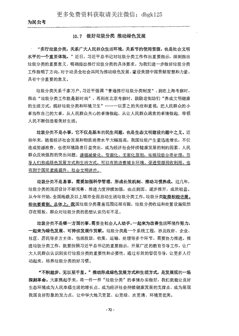 2022为民公考申论素材全这个更好一点_2026考公资料_（30）申论+面试为民公考大合集（人须在事上磨申论、刘大师）_申论为民公考_为民公考-申论作文素材预测一本通