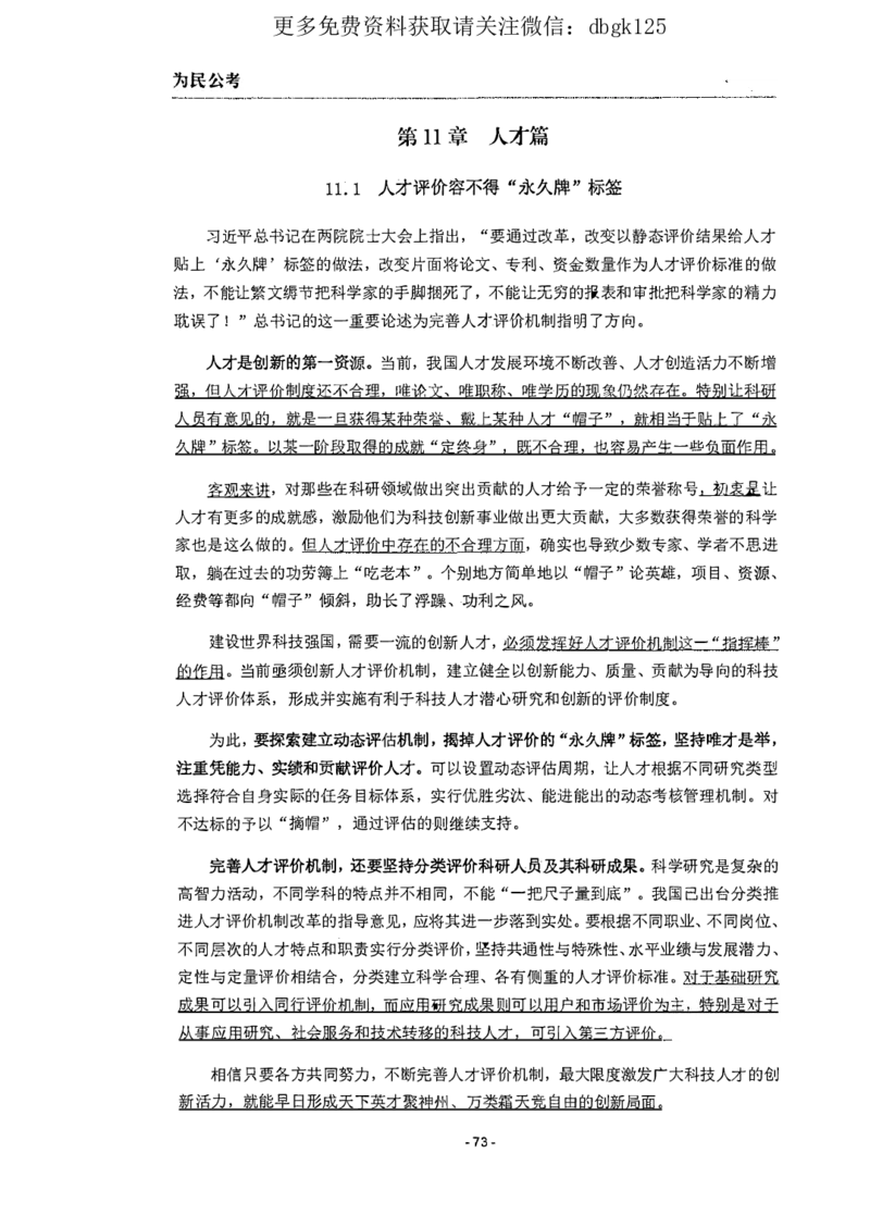2022为民公考申论素材全这个更好一点_2026考公资料_（30）申论+面试为民公考大合集（人须在事上磨申论、刘大师）_申论为民公考_为民公考-申论作文素材预测一本通