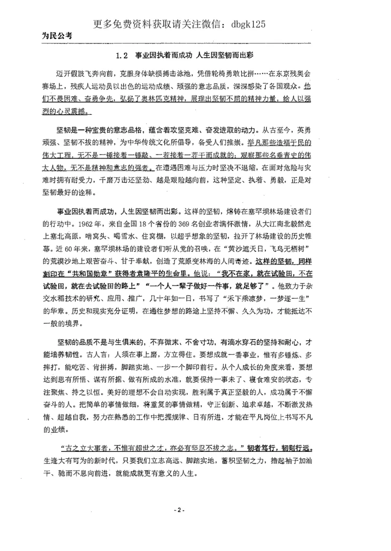 2022为民公考申论素材全这个更好一点_2026考公资料_（30）申论+面试为民公考大合集（人须在事上磨申论、刘大师）_申论为民公考_为民公考-申论作文素材预测一本通
