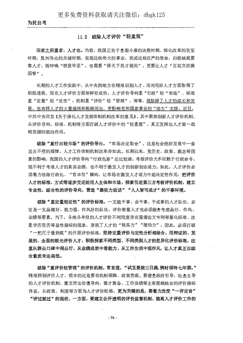2022为民公考申论素材全这个更好一点_2026考公资料_（30）申论+面试为民公考大合集（人须在事上磨申论、刘大师）_申论为民公考_为民公考-申论作文素材预测一本通