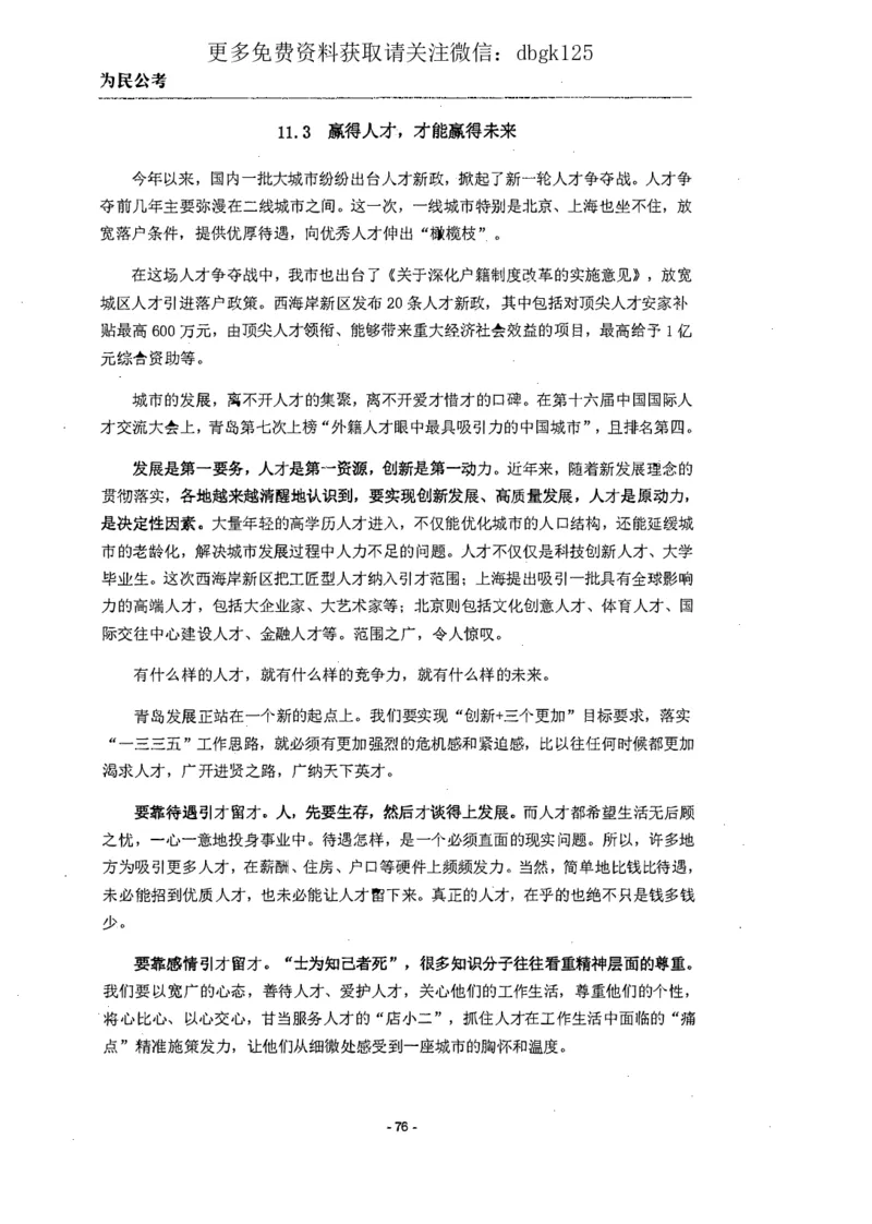 2022为民公考申论素材全这个更好一点_2026考公资料_（30）申论+面试为民公考大合集（人须在事上磨申论、刘大师）_申论为民公考_为民公考-申论作文素材预测一本通