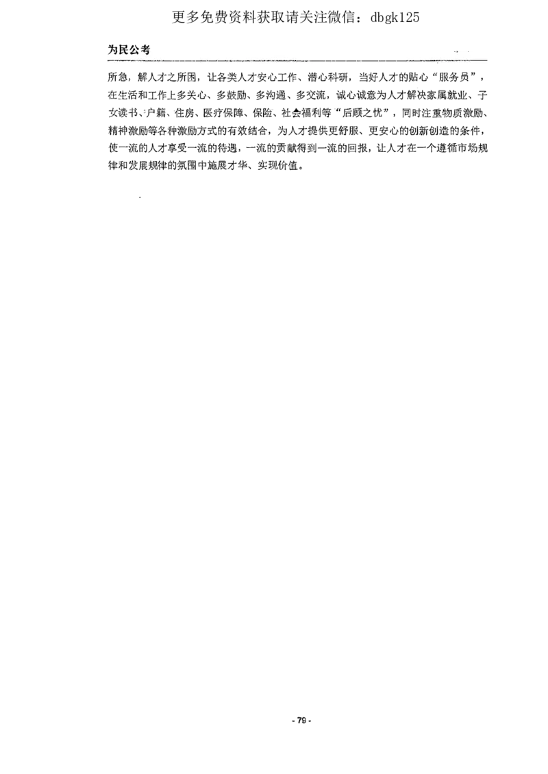 2022为民公考申论素材全这个更好一点_2026考公资料_（30）申论+面试为民公考大合集（人须在事上磨申论、刘大师）_申论为民公考_为民公考-申论作文素材预测一本通