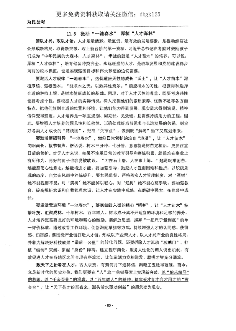 2022为民公考申论素材全这个更好一点_2026考公资料_（30）申论+面试为民公考大合集（人须在事上磨申论、刘大师）_申论为民公考_为民公考-申论作文素材预测一本通