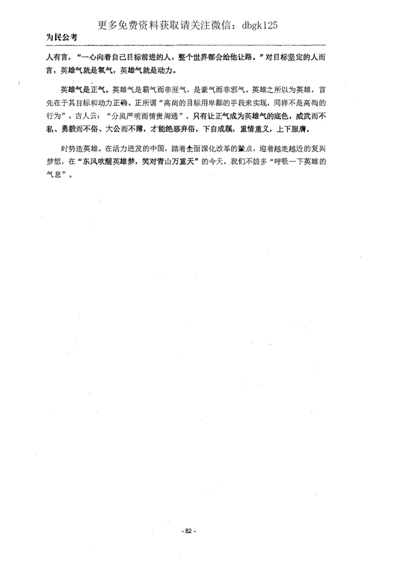 2022为民公考申论素材全这个更好一点_2026考公资料_（30）申论+面试为民公考大合集（人须在事上磨申论、刘大师）_申论为民公考_为民公考-申论作文素材预测一本通