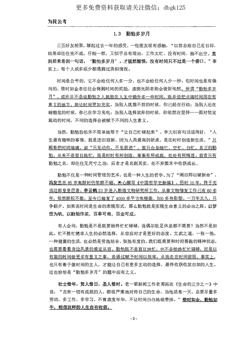 2022为民公考申论素材全这个更好一点_2026考公资料_（30）申论+面试为民公考大合集（人须在事上磨申论、刘大师）_申论为民公考_为民公考-申论作文素材预测一本通