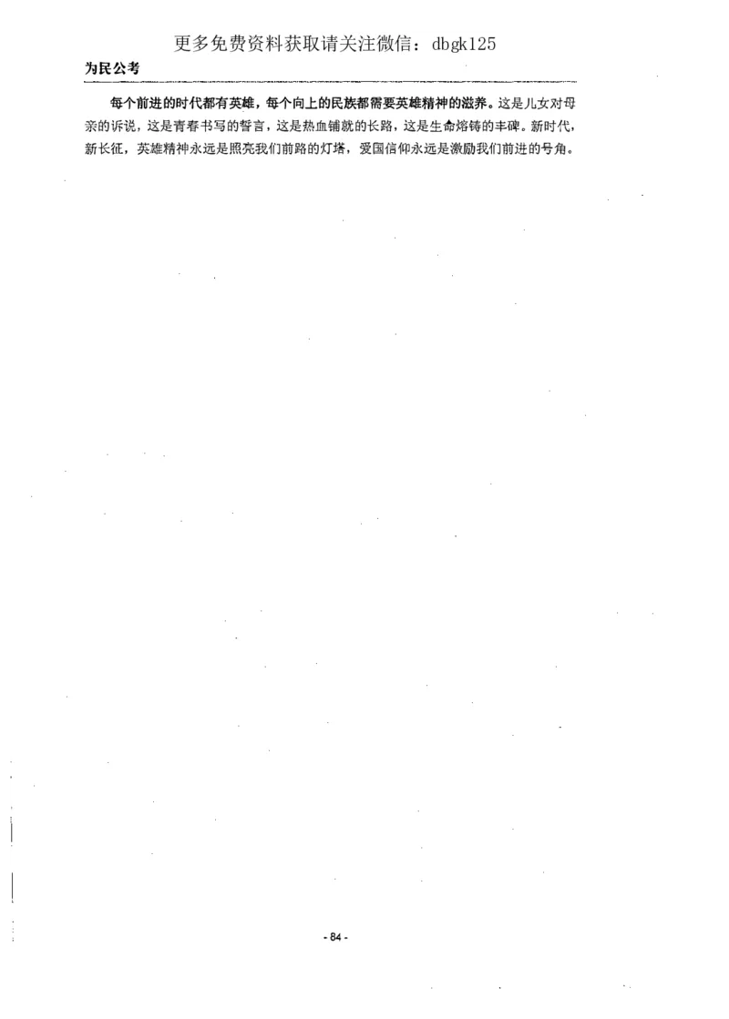 2022为民公考申论素材全这个更好一点_2026考公资料_（30）申论+面试为民公考大合集（人须在事上磨申论、刘大师）_申论为民公考_为民公考-申论作文素材预测一本通
