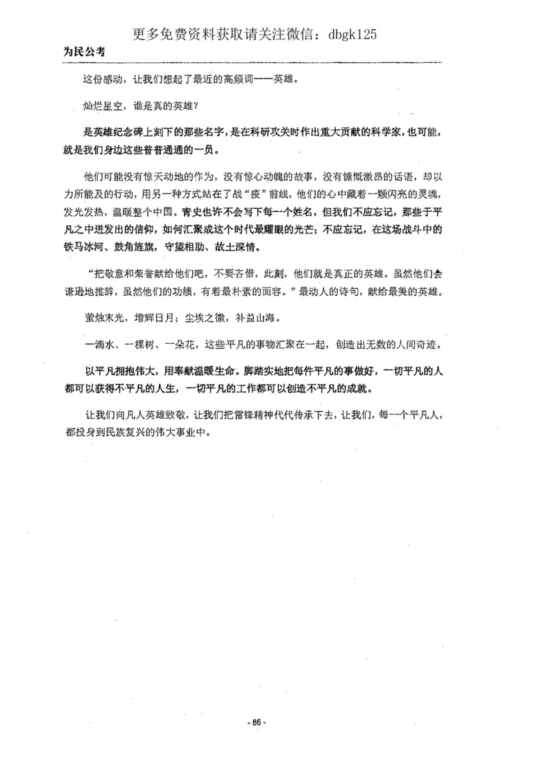 2022为民公考申论素材全这个更好一点_2026考公资料_（30）申论+面试为民公考大合集（人须在事上磨申论、刘大师）_申论为民公考_为民公考-申论作文素材预测一本通