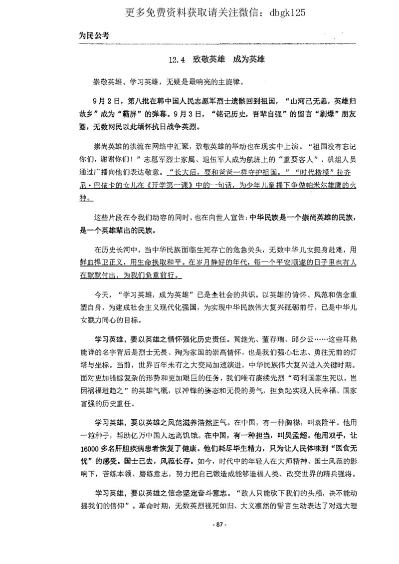 2022为民公考申论素材全这个更好一点_2026考公资料_（30）申论+面试为民公考大合集（人须在事上磨申论、刘大师）_申论为民公考_为民公考-申论作文素材预测一本通