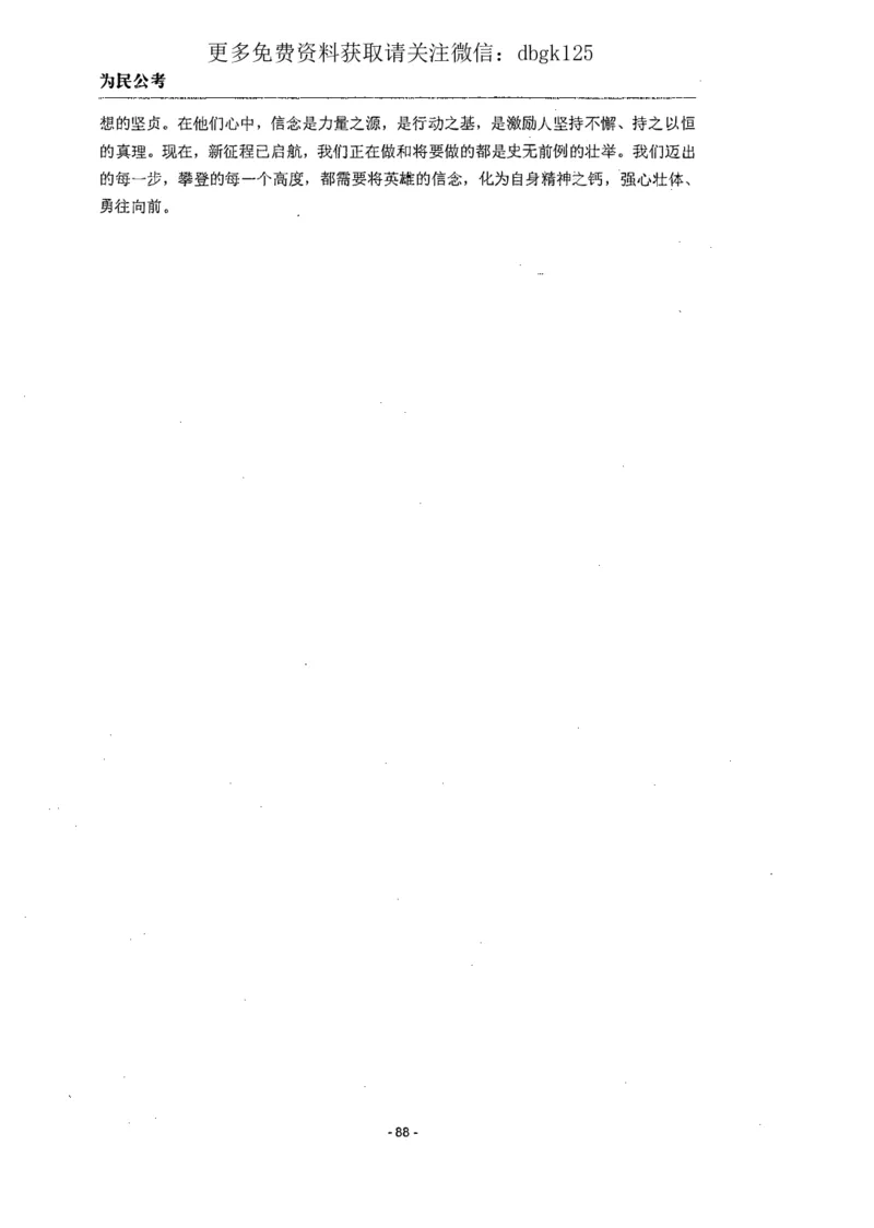 2022为民公考申论素材全这个更好一点_2026考公资料_（30）申论+面试为民公考大合集（人须在事上磨申论、刘大师）_申论为民公考_为民公考-申论作文素材预测一本通