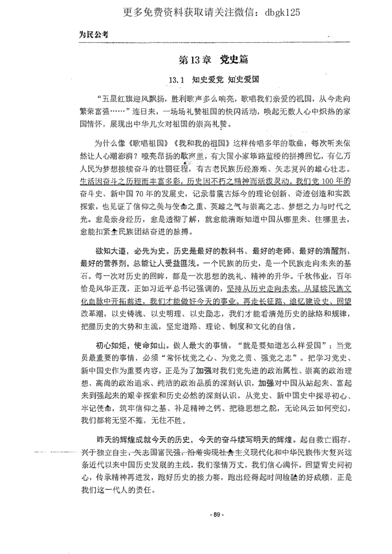 2022为民公考申论素材全这个更好一点_2026考公资料_（30）申论+面试为民公考大合集（人须在事上磨申论、刘大师）_申论为民公考_为民公考-申论作文素材预测一本通
