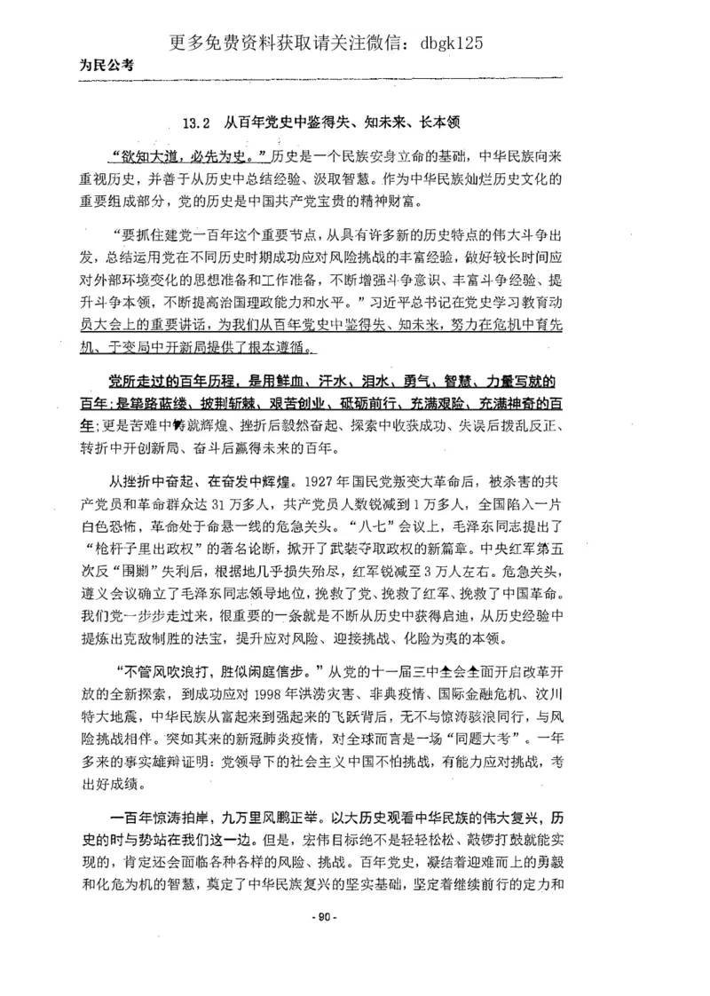 2022为民公考申论素材全这个更好一点_2026考公资料_（30）申论+面试为民公考大合集（人须在事上磨申论、刘大师）_申论为民公考_为民公考-申论作文素材预测一本通