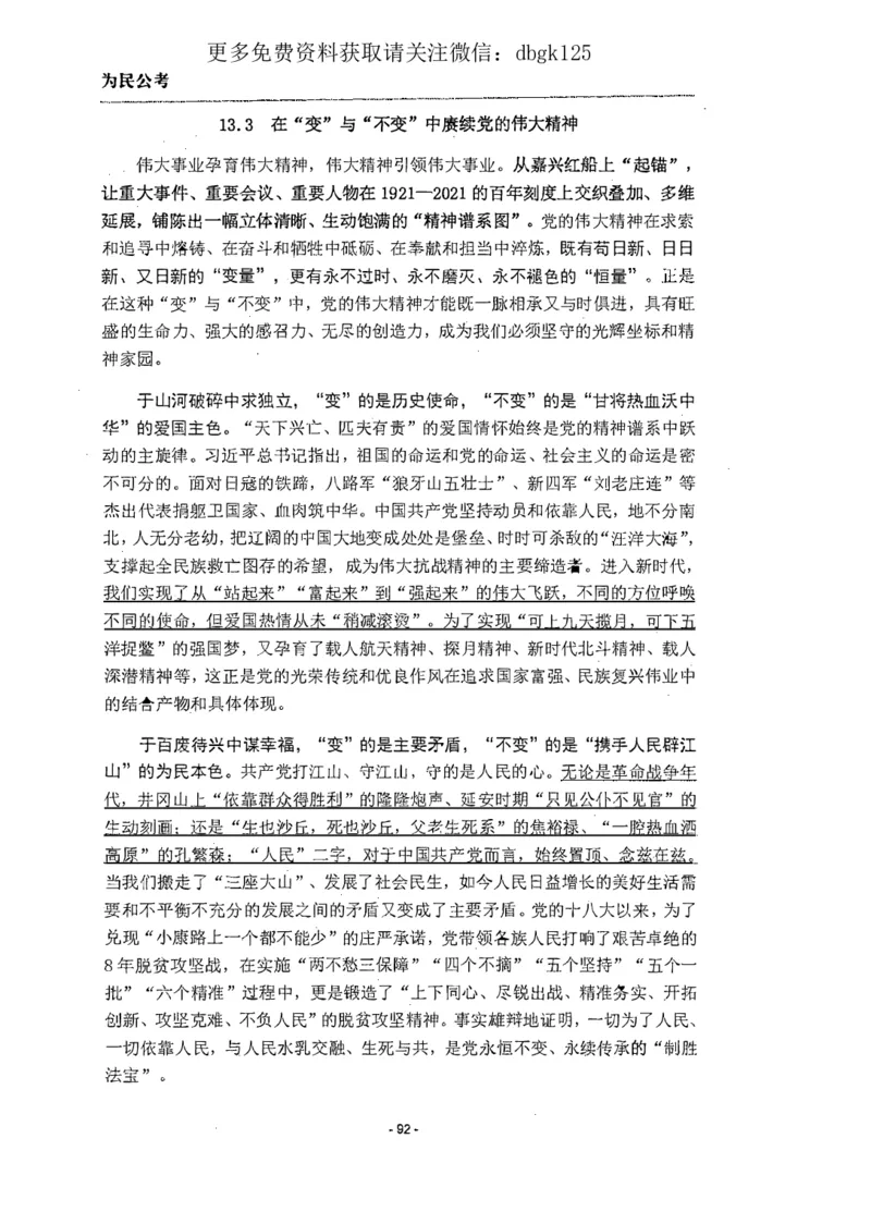 2022为民公考申论素材全这个更好一点_2026考公资料_（30）申论+面试为民公考大合集（人须在事上磨申论、刘大师）_申论为民公考_为民公考-申论作文素材预测一本通