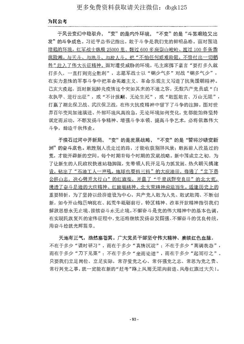 2022为民公考申论素材全这个更好一点_2026考公资料_（30）申论+面试为民公考大合集（人须在事上磨申论、刘大师）_申论为民公考_为民公考-申论作文素材预测一本通