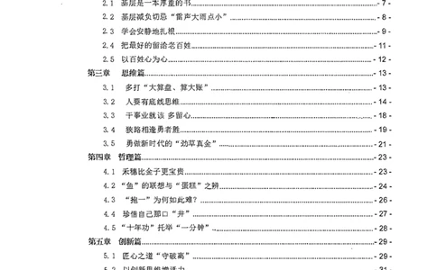 2022为民公考申论素材全这个更好一点_2026考公资料_（30）申论+面试为民公考大合集（人须在事上磨申论、刘大师）_申论为民公考_为民公考-申论作文素材预测一本通