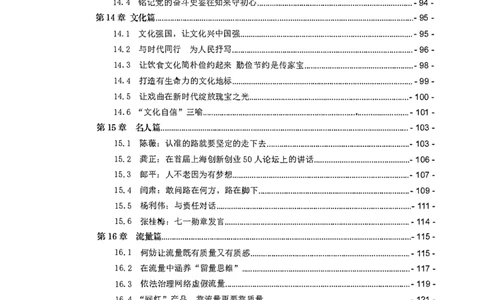 2022为民公考申论素材全这个更好一点_2026考公资料_（30）申论+面试为民公考大合集（人须在事上磨申论、刘大师）_申论为民公考_为民公考-申论作文素材预测一本通