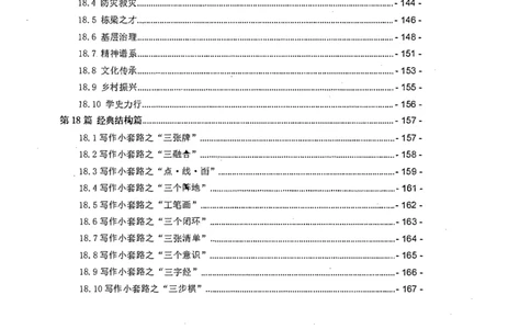 2022为民公考申论素材全这个更好一点_2026考公资料_（30）申论+面试为民公考大合集（人须在事上磨申论、刘大师）_申论为民公考_为民公考-申论作文素材预测一本通