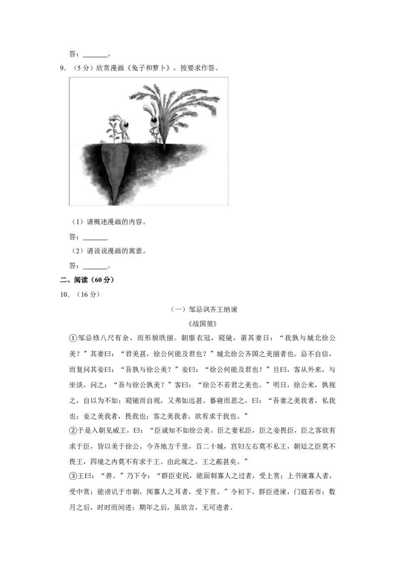 2017年湖南省娄底市中考语文试卷（原卷）答案_中考真题_1.语文中考真题2015-2024年_地区卷_湖南省_湖南娄底卷中考语文08-22