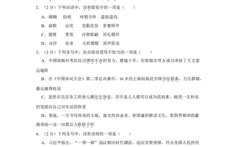 2017年湖南省娄底市中考语文试卷（原卷）答案_中考真题_1.语文中考真题2015-2024年_地区卷_湖南省_湖南娄底卷中考语文08-22