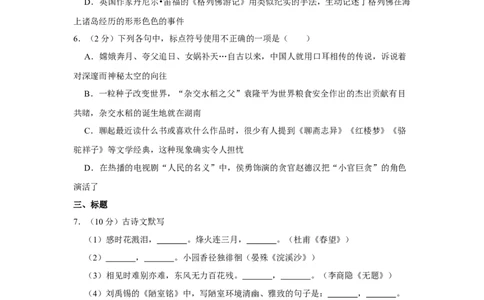 2017年湖南省娄底市中考语文试卷（原卷）答案_中考真题_1.语文中考真题2015-2024年_地区卷_湖南省_湖南娄底卷中考语文08-22