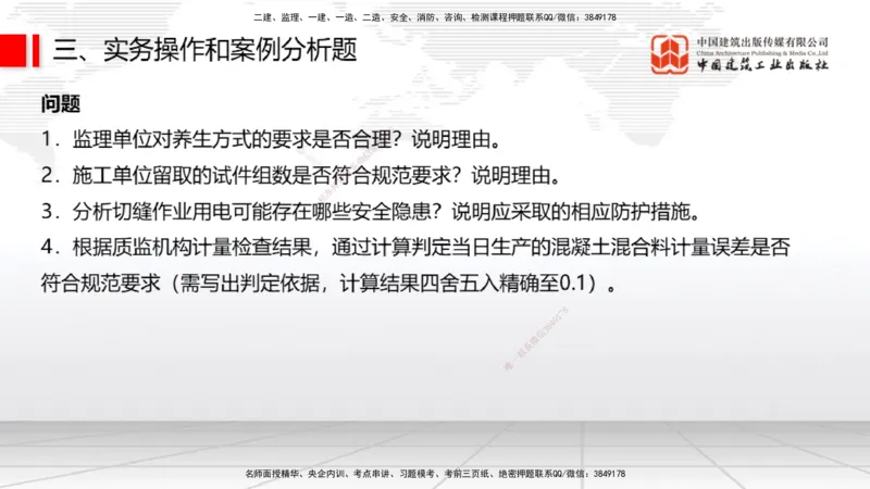 2025一建《民航》冲刺抢分直播课一（下）_2026年一级建造师_2026年一建民航_2025年一建民航SVIP_04-冲刺串讲✿考点强化✿小灶集训_07-民航《冲刺抢分直播》谷永生JGS_讲义