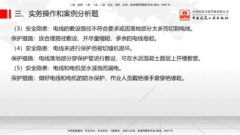 2025一建《民航》冲刺抢分直播课一（下）_2026年一级建造师_2026年一建民航_2025年一建民航SVIP_04-冲刺串讲✿考点强化✿小灶集训_07-民航《冲刺抢分直播》谷永生JGS_讲义