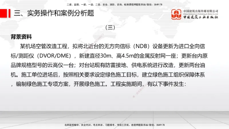 2025一建《民航》冲刺抢分直播课一（下）_2026年一级建造师_2026年一建民航_2025年一建民航SVIP_04-冲刺串讲✿考点强化✿小灶集训_07-民航《冲刺抢分直播》谷永生JGS_讲义