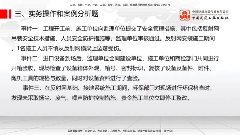 2025一建《民航》冲刺抢分直播课一（下）_2026年一级建造师_2026年一建民航_2025年一建民航SVIP_04-冲刺串讲✿考点强化✿小灶集训_07-民航《冲刺抢分直播》谷永生JGS_讲义