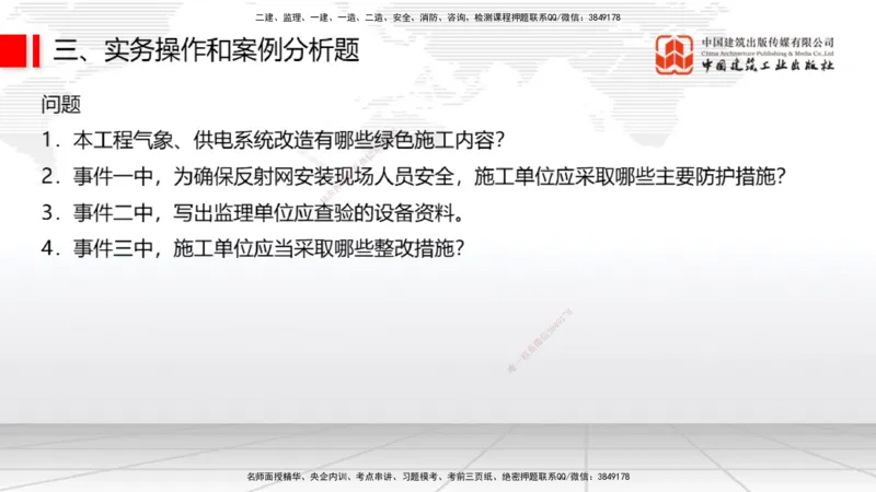 2025一建《民航》冲刺抢分直播课一（下）_2026年一级建造师_2026年一建民航_2025年一建民航SVIP_04-冲刺串讲✿考点强化✿小灶集训_07-民航《冲刺抢分直播》谷永生JGS_讲义