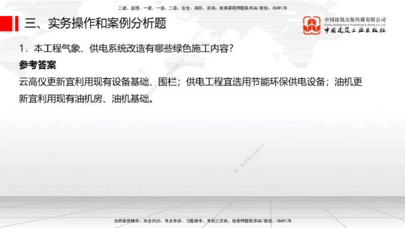 2025一建《民航》冲刺抢分直播课一（下）_2026年一级建造师_2026年一建民航_2025年一建民航SVIP_04-冲刺串讲✿考点强化✿小灶集训_07-民航《冲刺抢分直播》谷永生JGS_讲义
