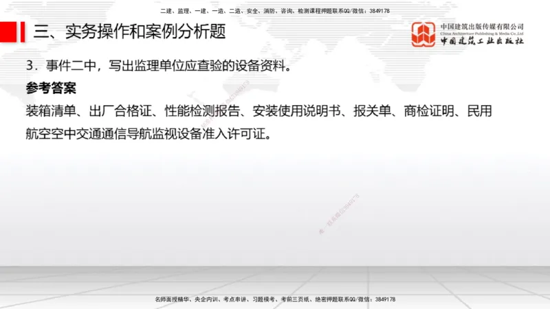 2025一建《民航》冲刺抢分直播课一（下）_2026年一级建造师_2026年一建民航_2025年一建民航SVIP_04-冲刺串讲✿考点强化✿小灶集训_07-民航《冲刺抢分直播》谷永生JGS_讲义