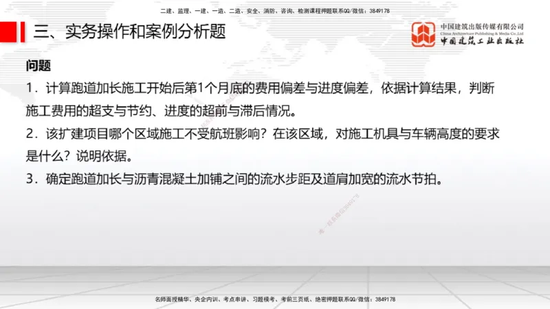 2025一建《民航》冲刺抢分直播课一（下）_2026年一级建造师_2026年一建民航_2025年一建民航SVIP_04-冲刺串讲✿考点强化✿小灶集训_07-民航《冲刺抢分直播》谷永生JGS_讲义