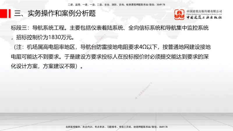 2025一建《民航》冲刺抢分直播课一（下）_2026年一级建造师_2026年一建民航_2025年一建民航SVIP_04-冲刺串讲✿考点强化✿小灶集训_07-民航《冲刺抢分直播》谷永生JGS_讲义