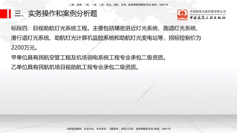 2025一建《民航》冲刺抢分直播课一（下）_2026年一级建造师_2026年一建民航_2025年一建民航SVIP_04-冲刺串讲✿考点强化✿小灶集训_07-民航《冲刺抢分直播》谷永生JGS_讲义