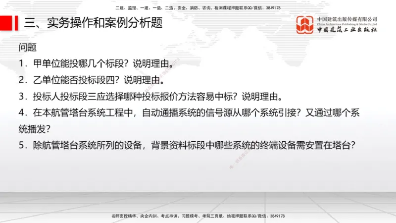 2025一建《民航》冲刺抢分直播课一（下）_2026年一级建造师_2026年一建民航_2025年一建民航SVIP_04-冲刺串讲✿考点强化✿小灶集训_07-民航《冲刺抢分直播》谷永生JGS_讲义
