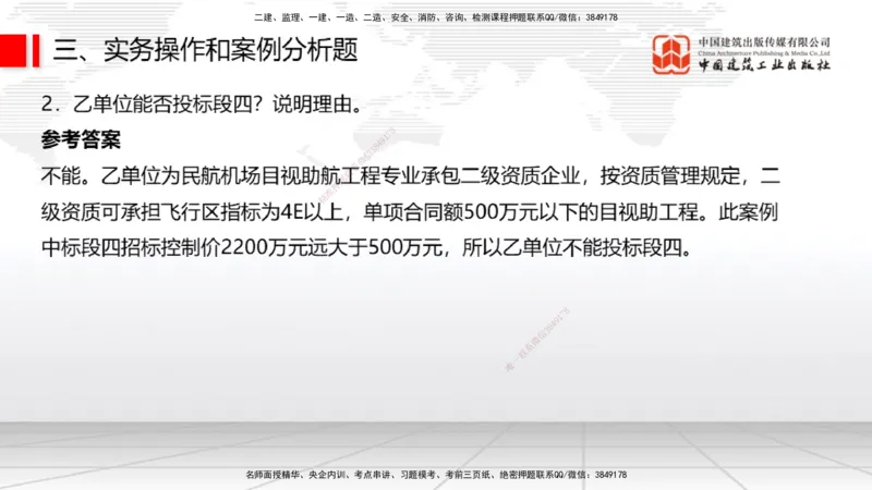 2025一建《民航》冲刺抢分直播课一（下）_2026年一级建造师_2026年一建民航_2025年一建民航SVIP_04-冲刺串讲✿考点强化✿小灶集训_07-民航《冲刺抢分直播》谷永生JGS_讲义