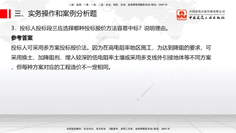 2025一建《民航》冲刺抢分直播课一（下）_2026年一级建造师_2026年一建民航_2025年一建民航SVIP_04-冲刺串讲✿考点强化✿小灶集训_07-民航《冲刺抢分直播》谷永生JGS_讲义