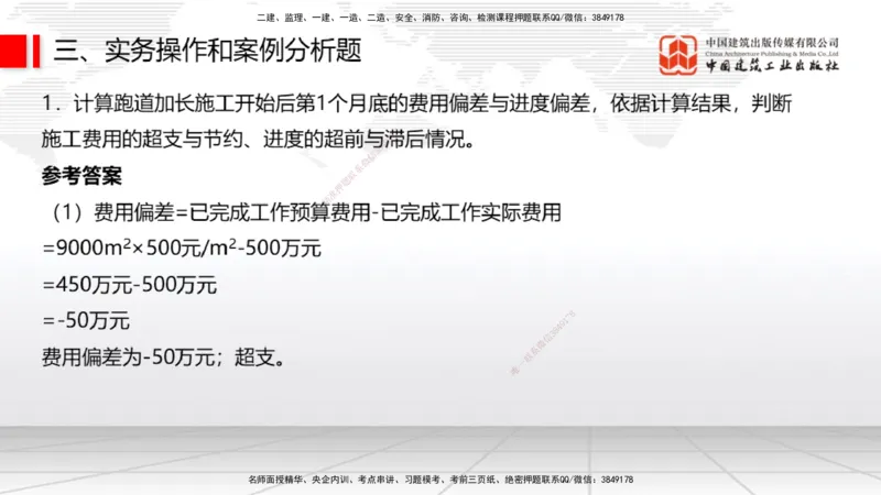 2025一建《民航》冲刺抢分直播课一（下）_2026年一级建造师_2026年一建民航_2025年一建民航SVIP_04-冲刺串讲✿考点强化✿小灶集训_07-民航《冲刺抢分直播》谷永生JGS_讲义