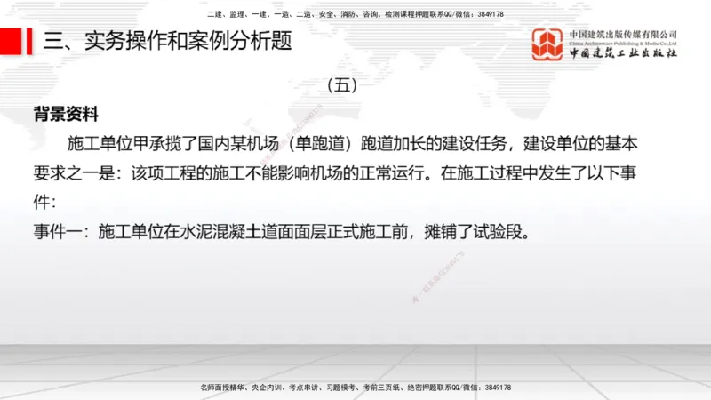 2025一建《民航》冲刺抢分直播课一（下）_2026年一级建造师_2026年一建民航_2025年一建民航SVIP_04-冲刺串讲✿考点强化✿小灶集训_07-民航《冲刺抢分直播》谷永生JGS_讲义
