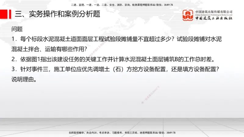 2025一建《民航》冲刺抢分直播课一（下）_2026年一级建造师_2026年一建民航_2025年一建民航SVIP_04-冲刺串讲✿考点强化✿小灶集训_07-民航《冲刺抢分直播》谷永生JGS_讲义