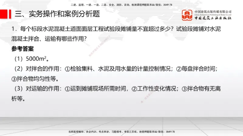 2025一建《民航》冲刺抢分直播课一（下）_2026年一级建造师_2026年一建民航_2025年一建民航SVIP_04-冲刺串讲✿考点强化✿小灶集训_07-民航《冲刺抢分直播》谷永生JGS_讲义