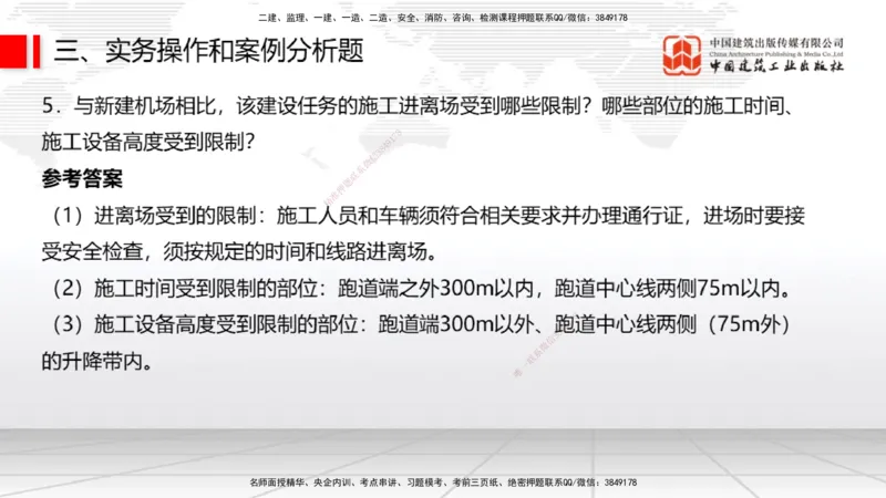 2025一建《民航》冲刺抢分直播课一（下）_2026年一级建造师_2026年一建民航_2025年一建民航SVIP_04-冲刺串讲✿考点强化✿小灶集训_07-民航《冲刺抢分直播》谷永生JGS_讲义